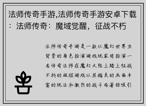 法师传奇手游,法师传奇手游安卓下载：法师传奇：魔域觉醒，征战不朽