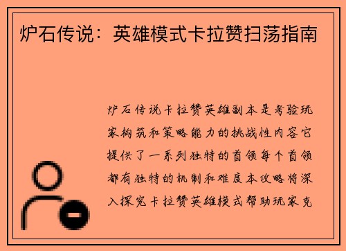 炉石传说：英雄模式卡拉赞扫荡指南