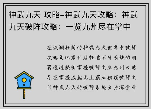 神武九天 攻略-神武九天攻略：神武九天破阵攻略：一览九州尽在掌中