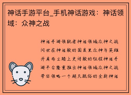 神话手游平台_手机神话游戏：神话领域：众神之战