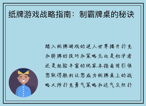 纸牌游戏战略指南：制霸牌桌的秘诀