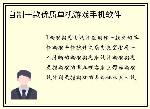 自制一款优质单机游戏手机软件