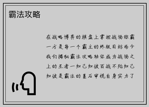 霸法攻略