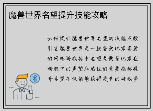 魔兽世界名望提升技能攻略