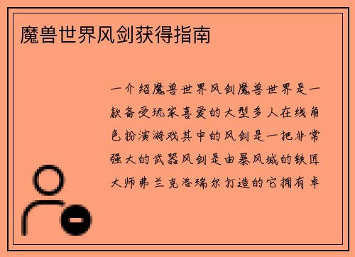 魔兽世界风剑获得指南