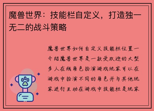 魔兽世界：技能栏自定义，打造独一无二的战斗策略