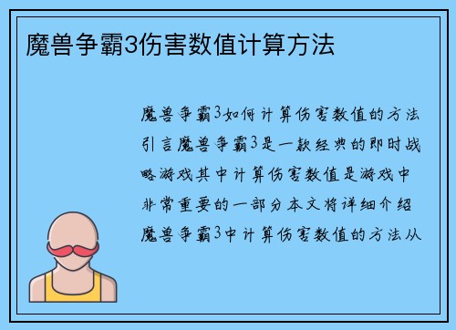 魔兽争霸3伤害数值计算方法