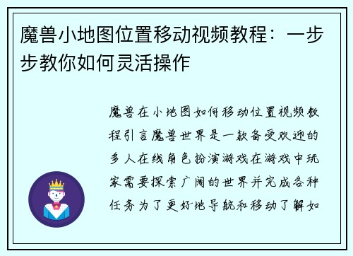 魔兽小地图位置移动视频教程：一步步教你如何灵活操作